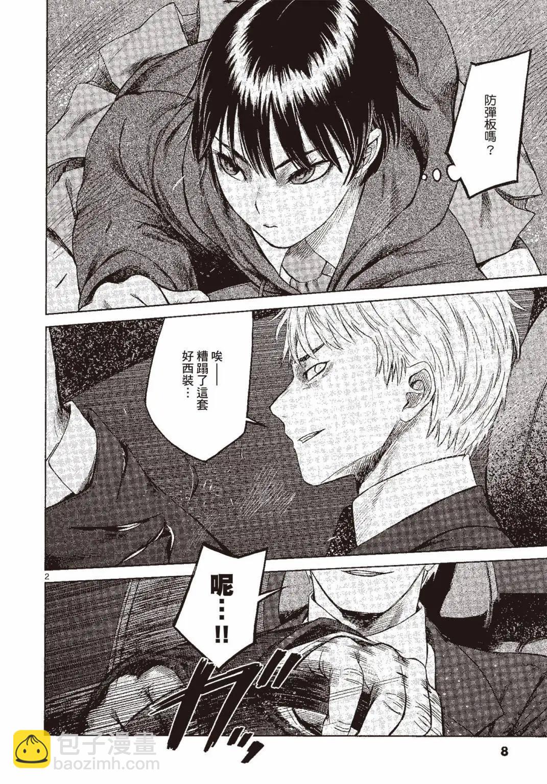 《强袭246》第07卷 第9页