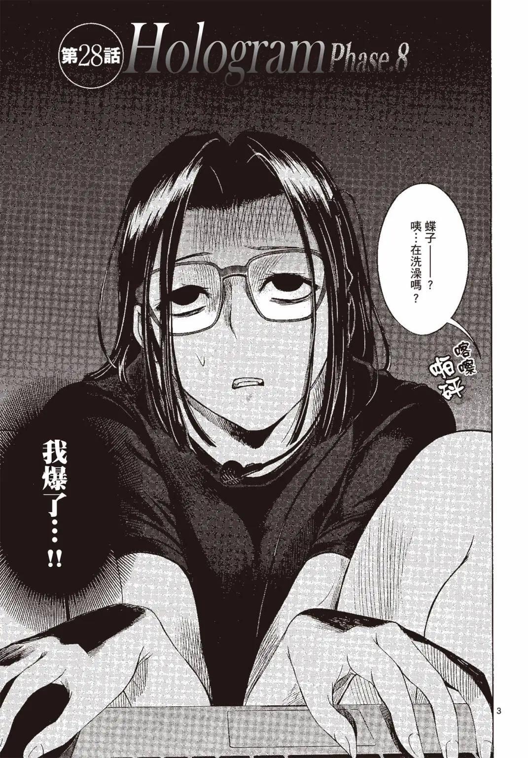 《强袭246》第05卷 第10页