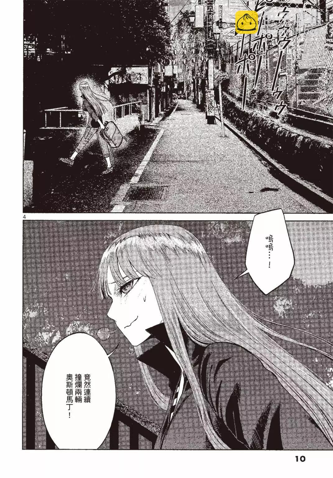 《强袭246》第05卷 第11页