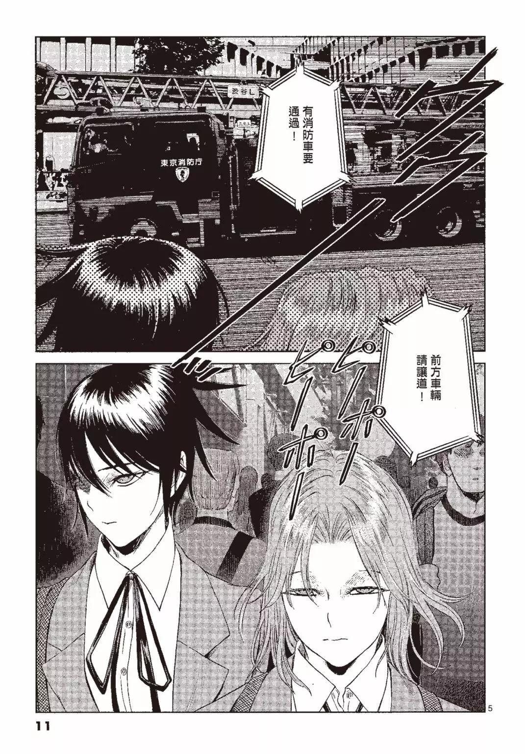 《强袭246》第05卷 第12页