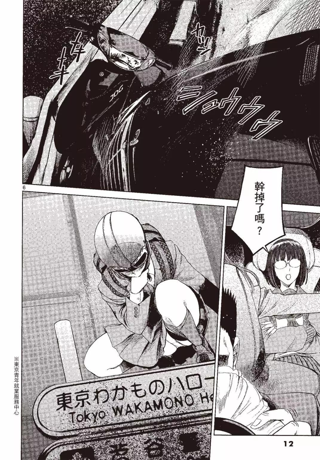 《强袭246》第05卷 第13页