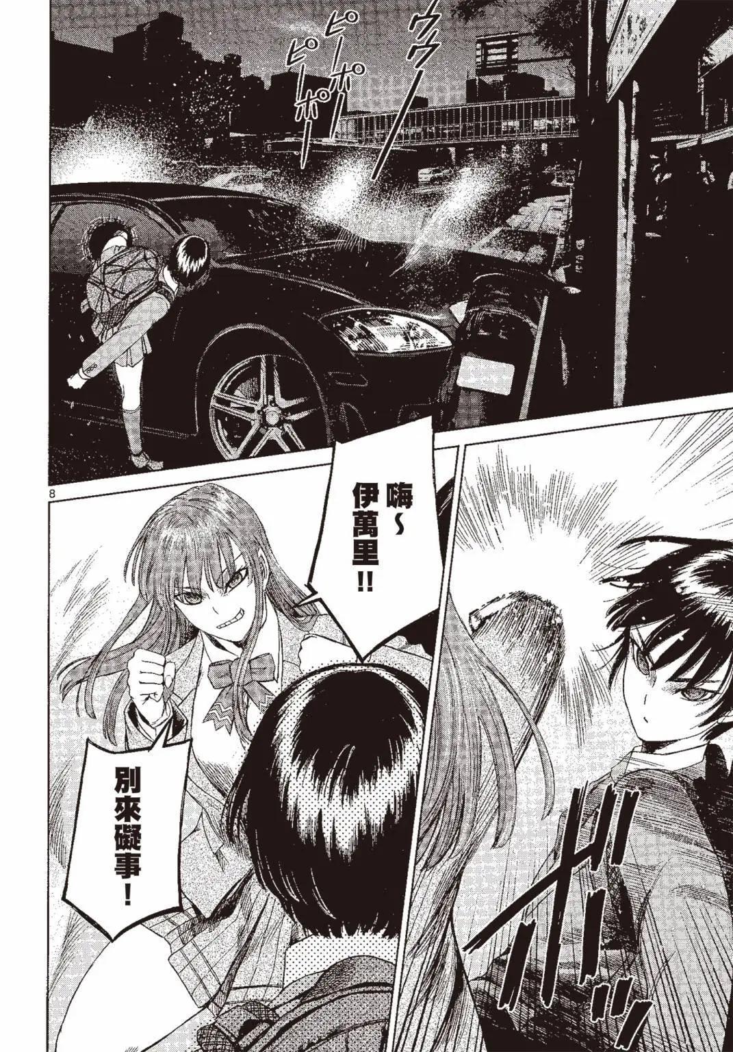 《强袭246》第05卷 第15页