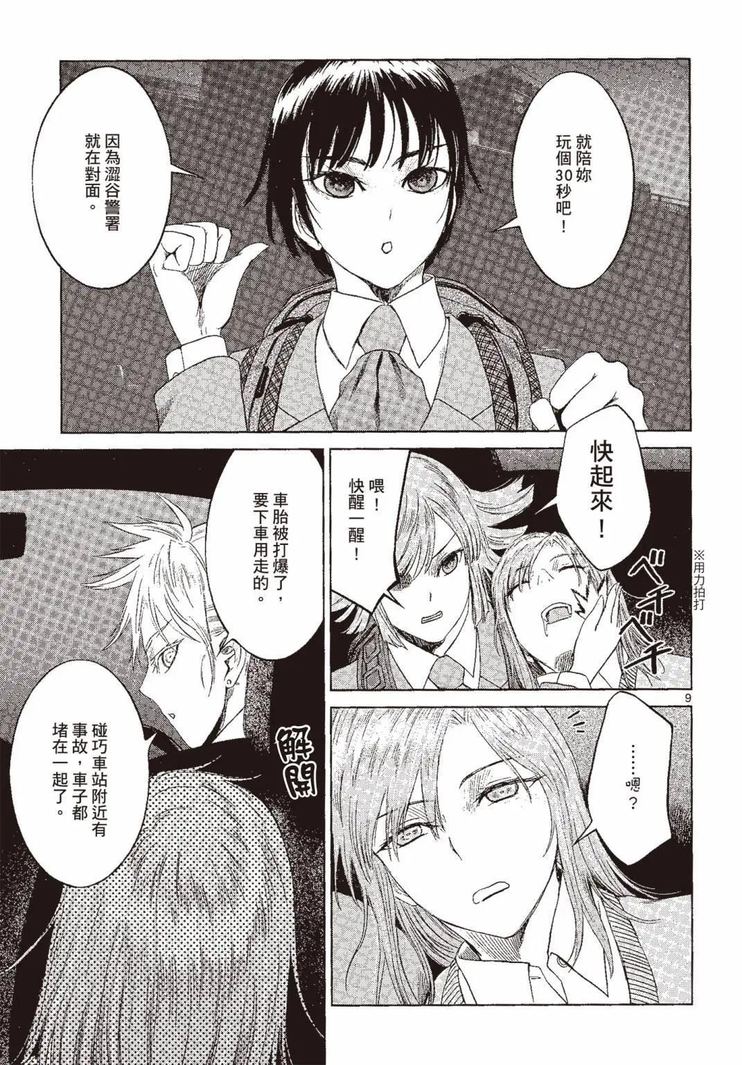 《强袭246》第05卷 第16页