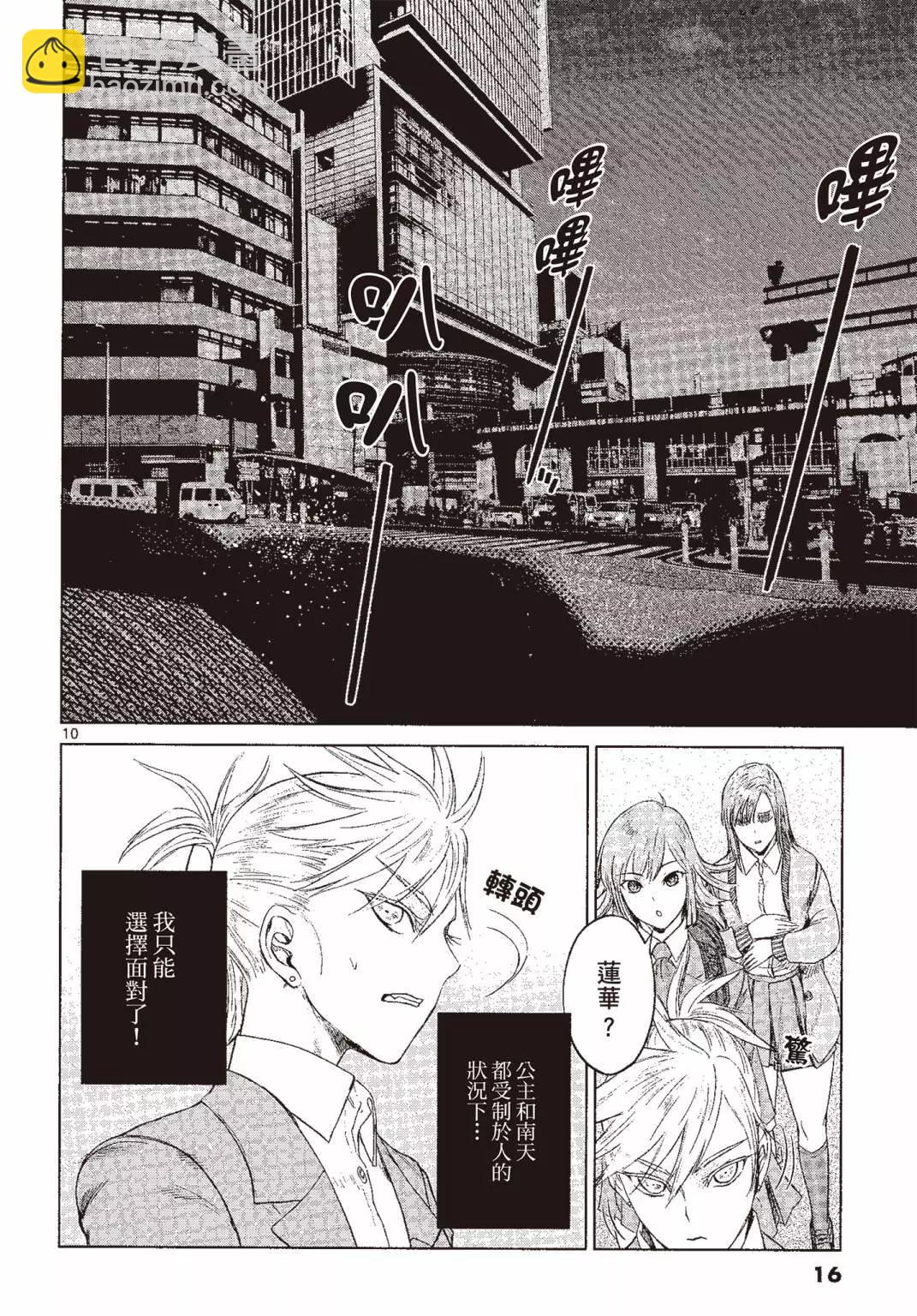《强袭246》第05卷 第17页
