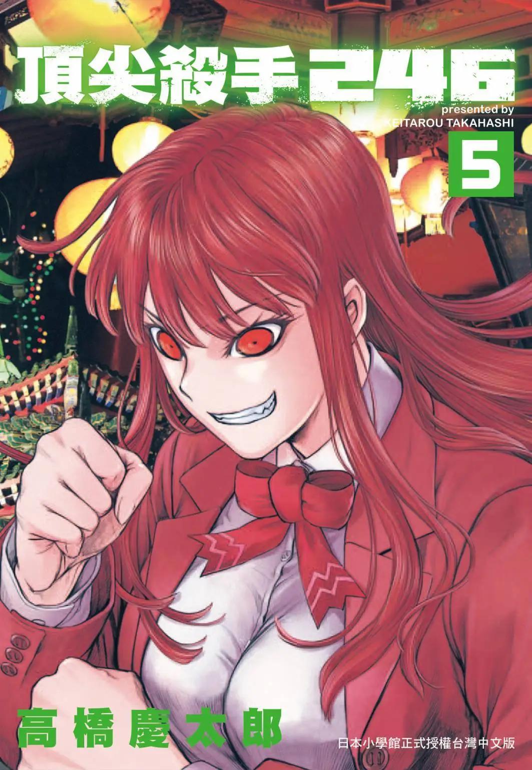 《强袭246》第05卷 第1页