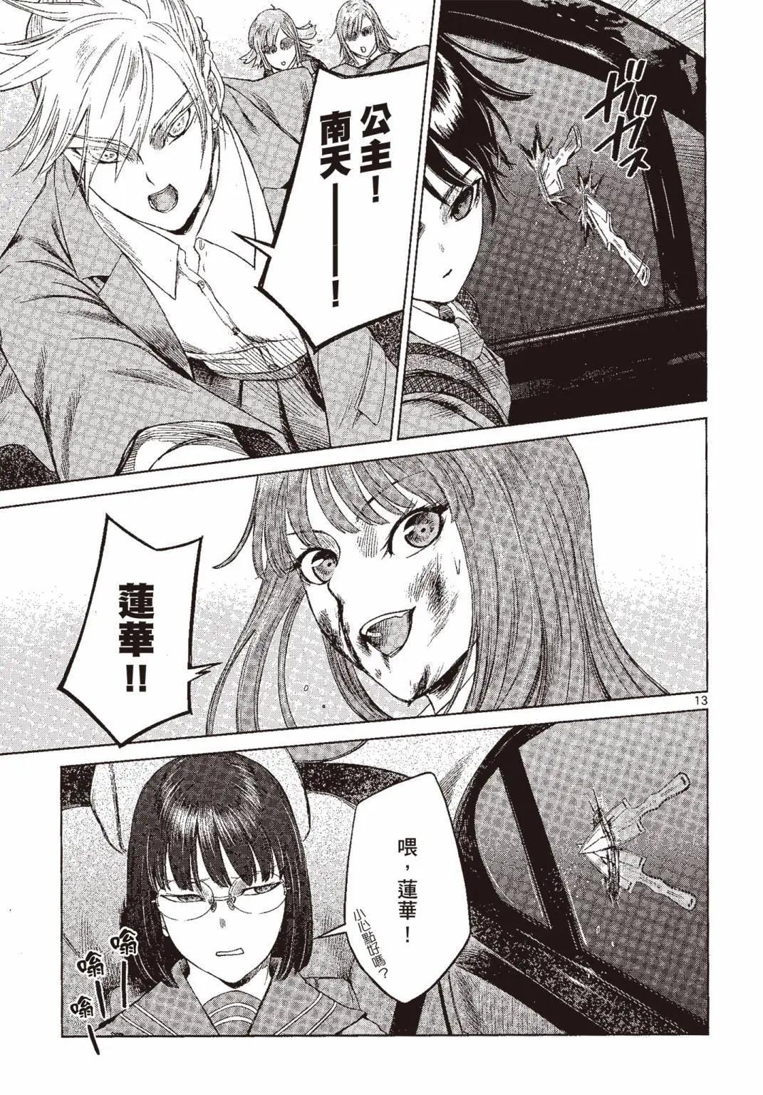 《强袭246》第05卷 第20页