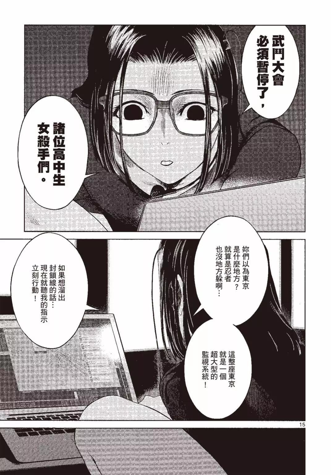 《强袭246》第05卷 第22页