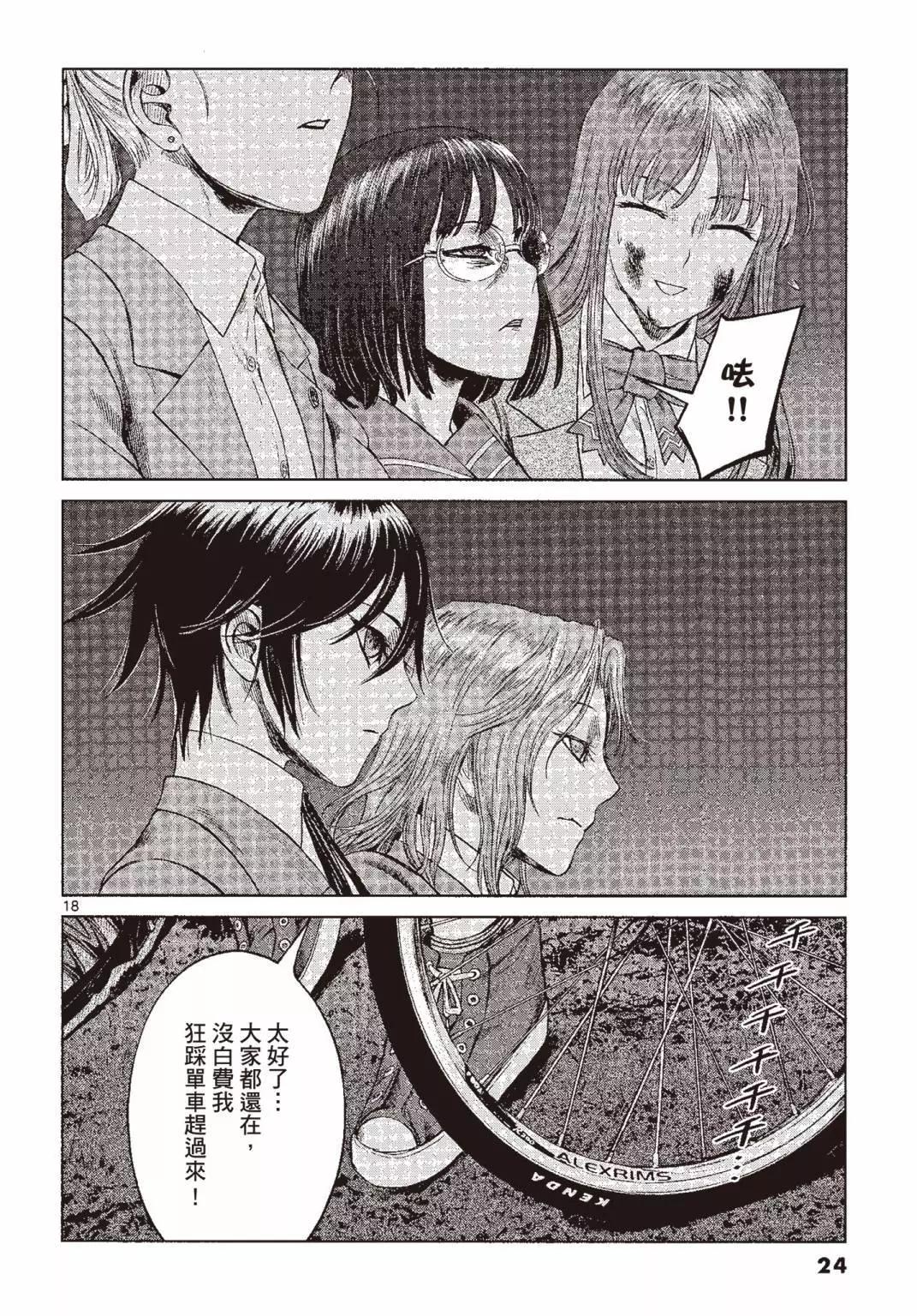 《强袭246》第05卷 第25页