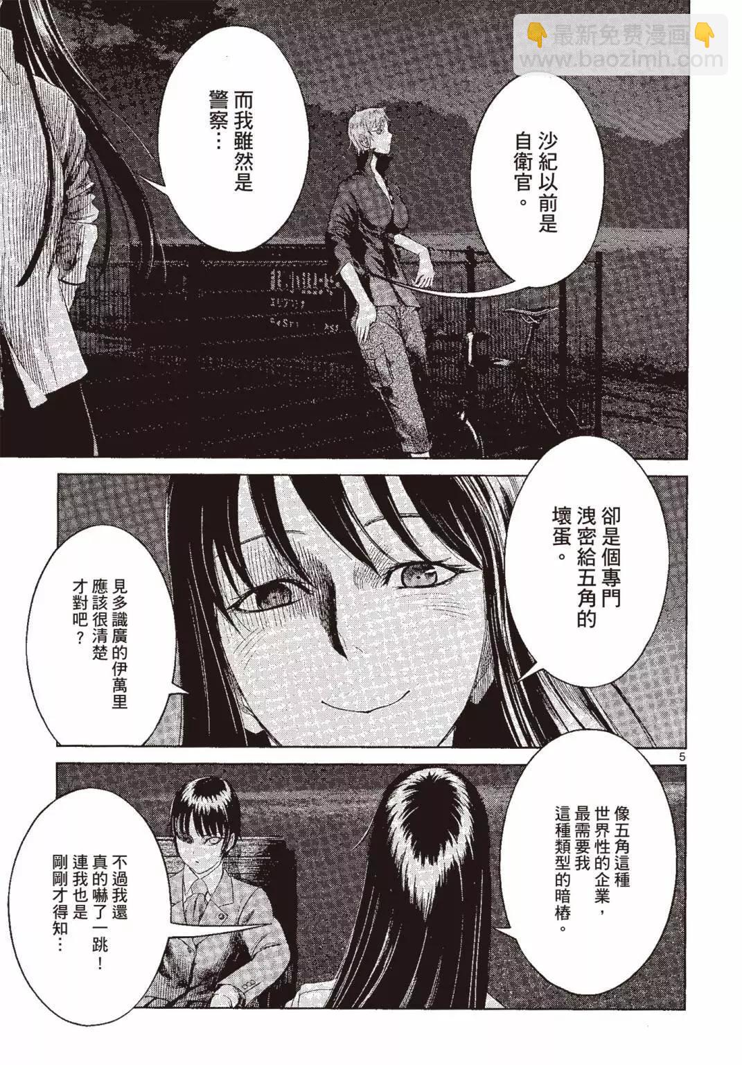 《强袭246》第05卷 第32页