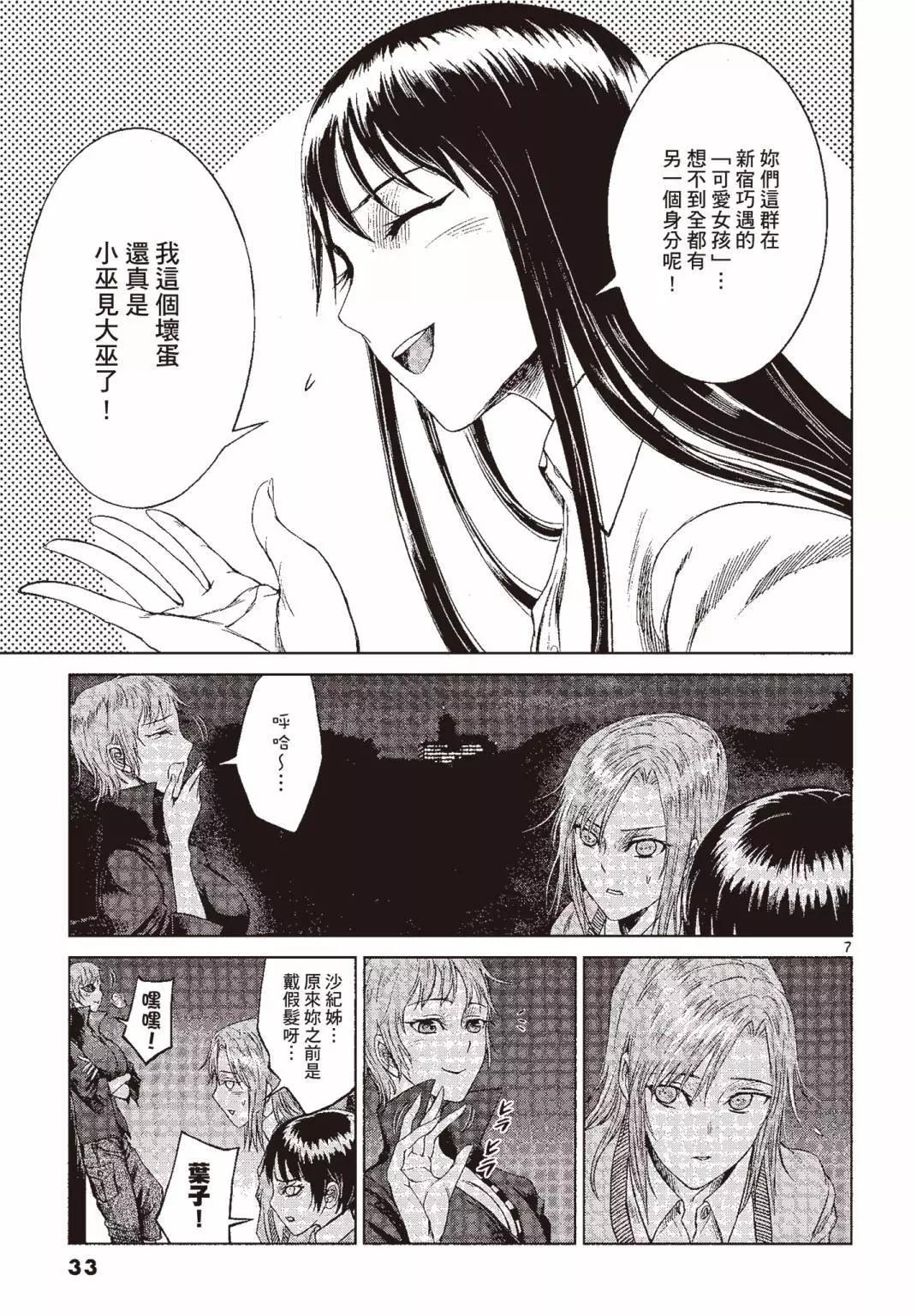 《强袭246》第05卷 第34页