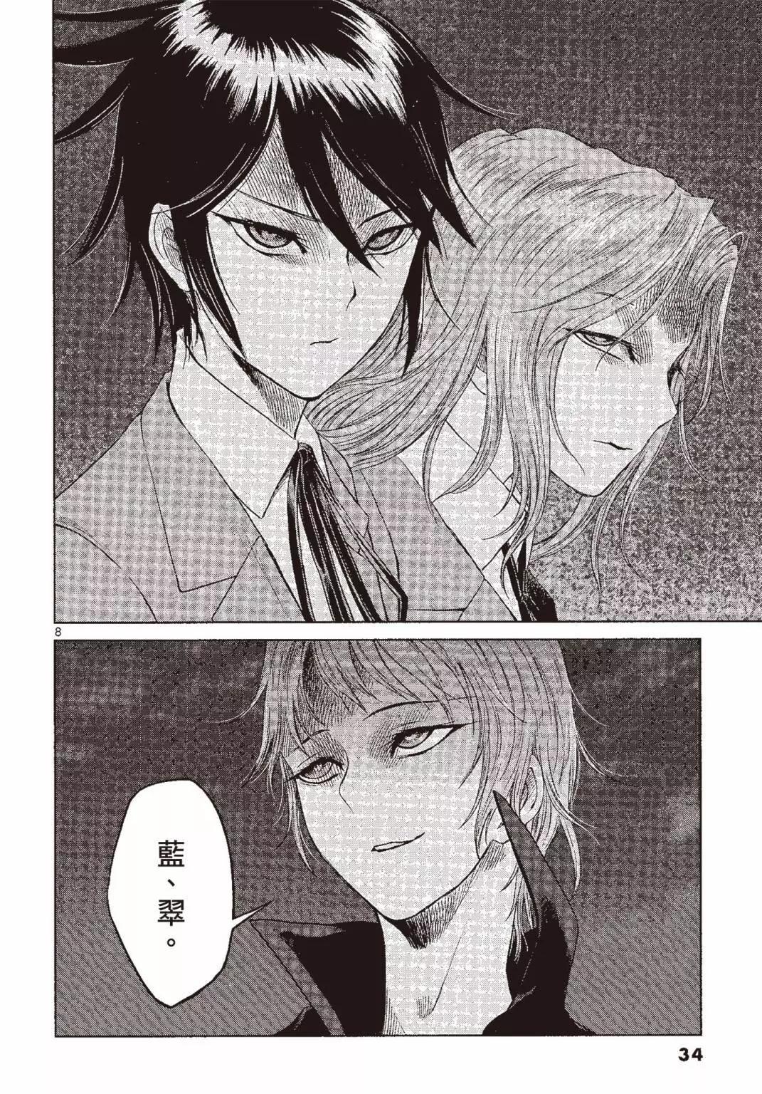 《强袭246》第05卷 第35页
