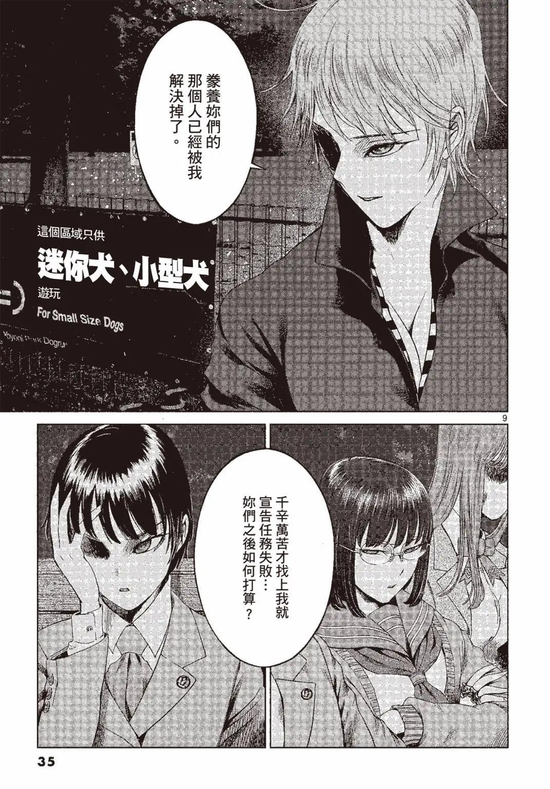 《强袭246》第05卷 第36页