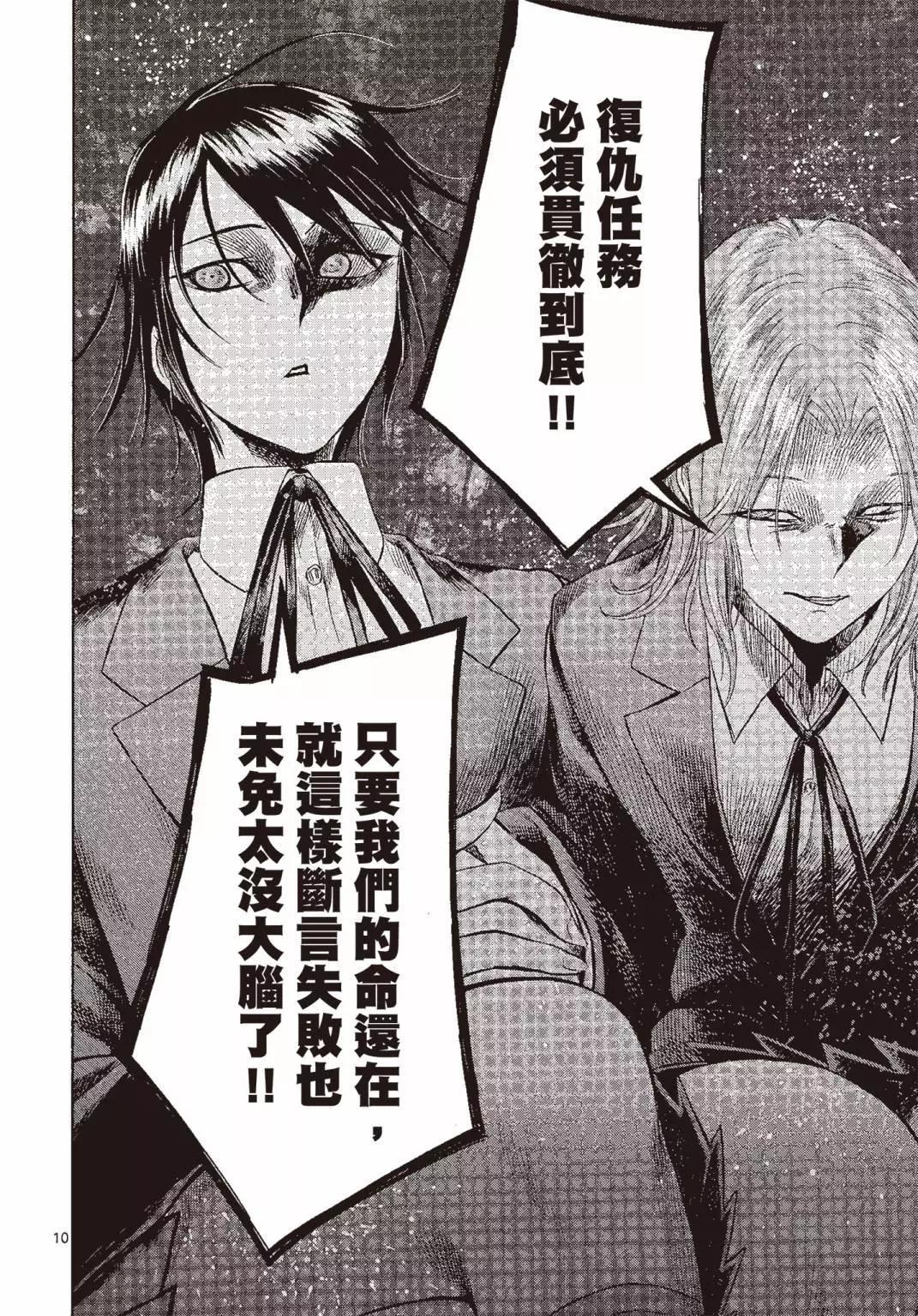 《强袭246》第05卷 第37页