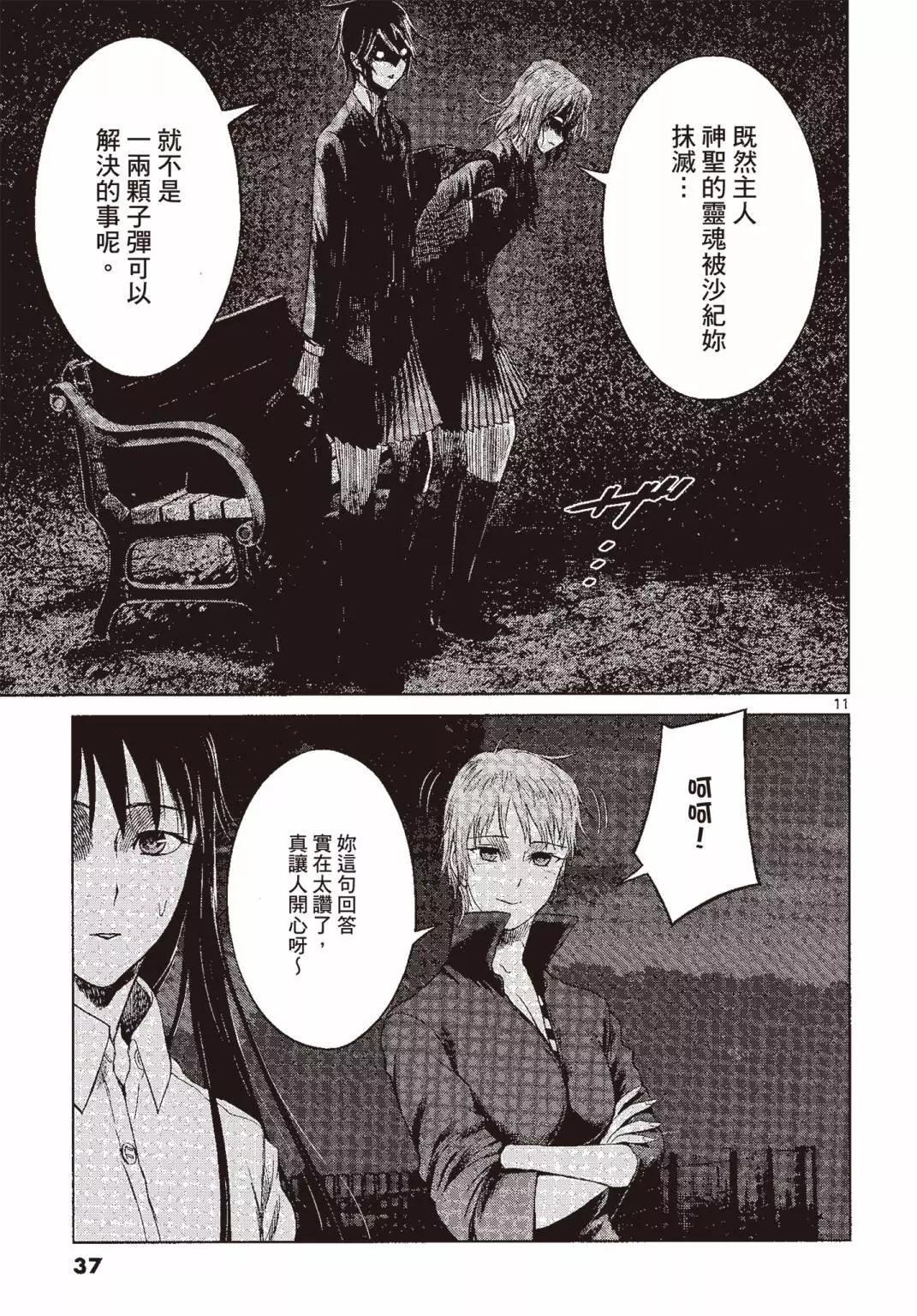 《强袭246》第05卷 第38页