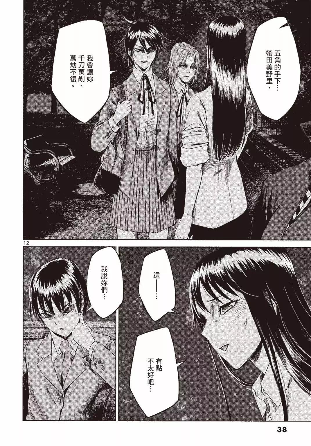 《强袭246》第05卷 第39页