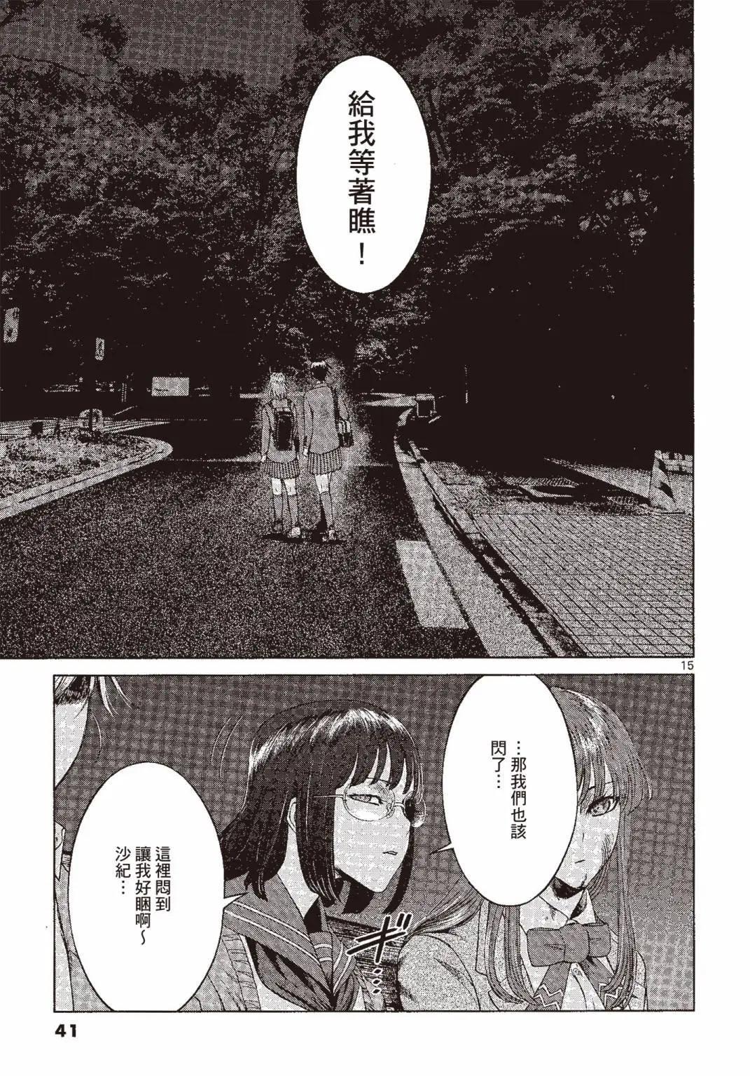 《强袭246》第05卷 第42页