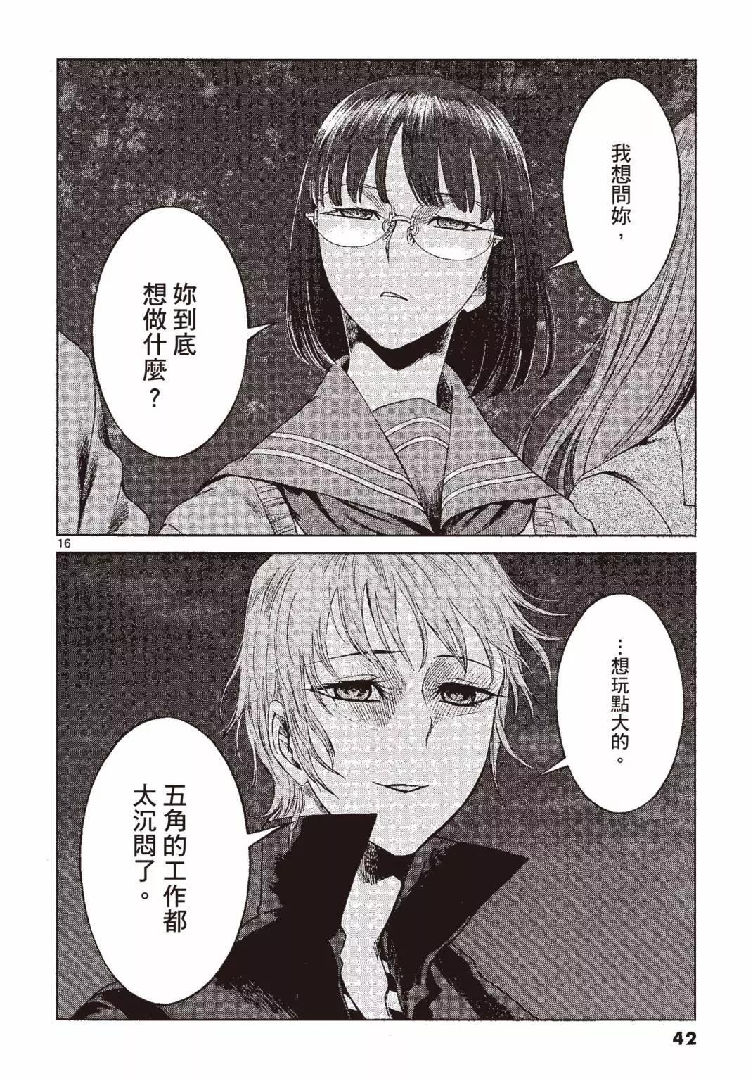 《强袭246》第05卷 第43页