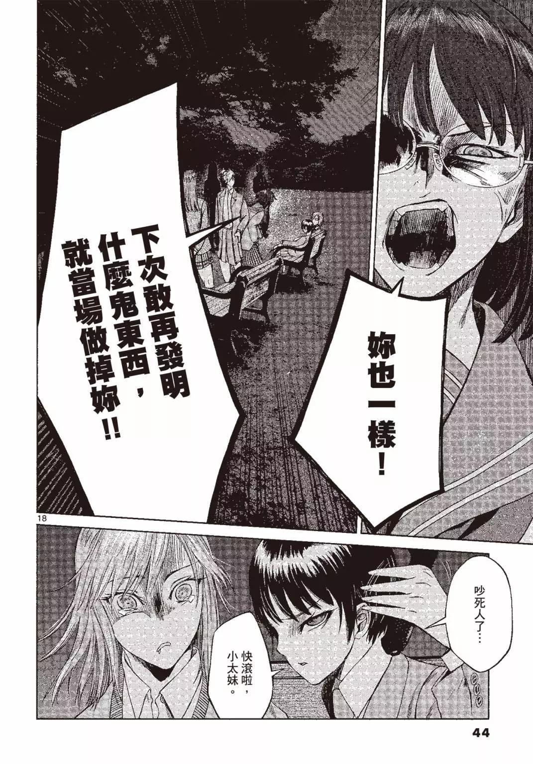 《强袭246》第05卷 第45页