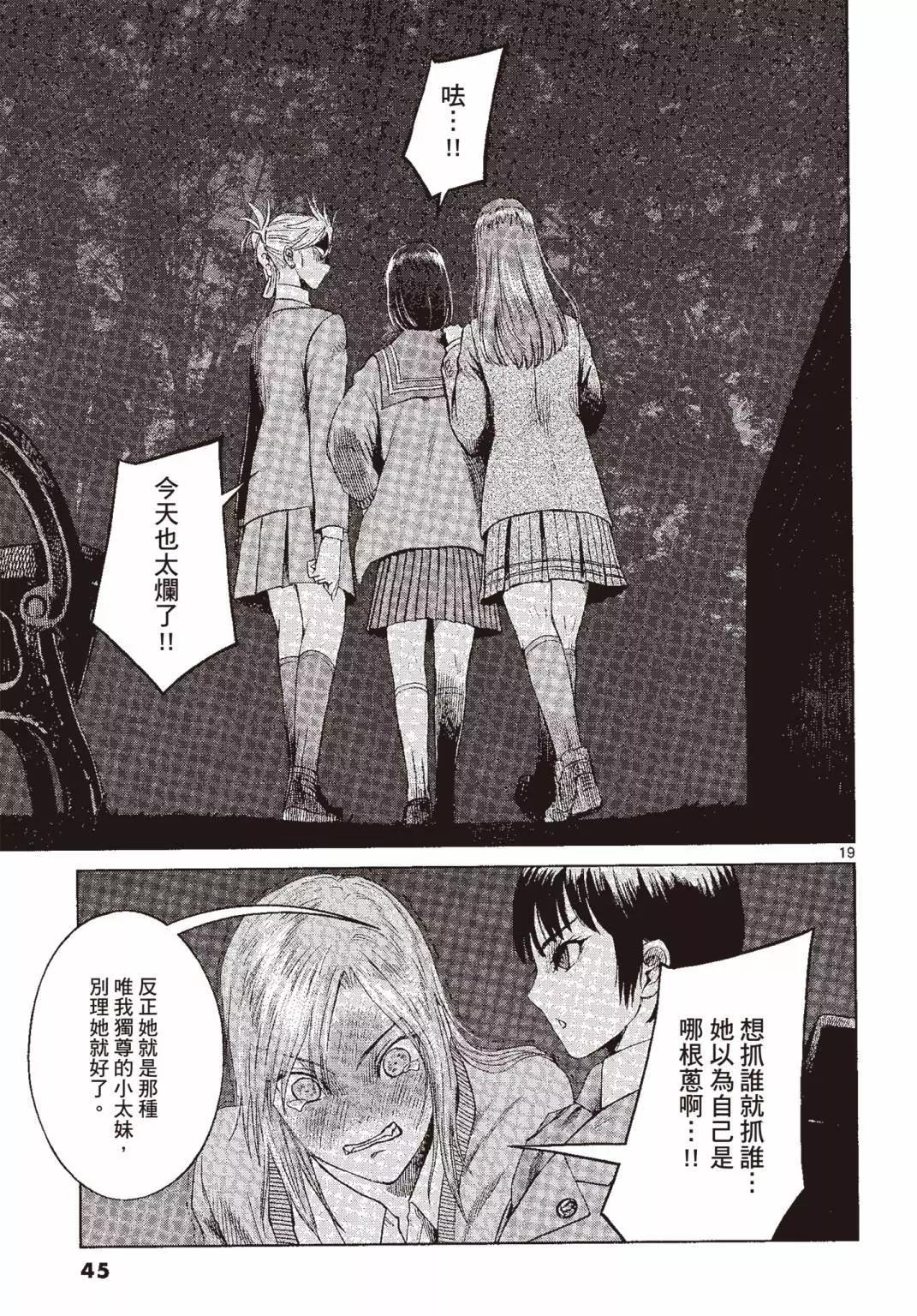 《强袭246》第05卷 第46页