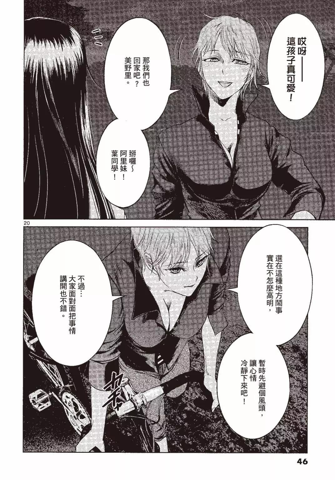 《强袭246》第05卷 第47页