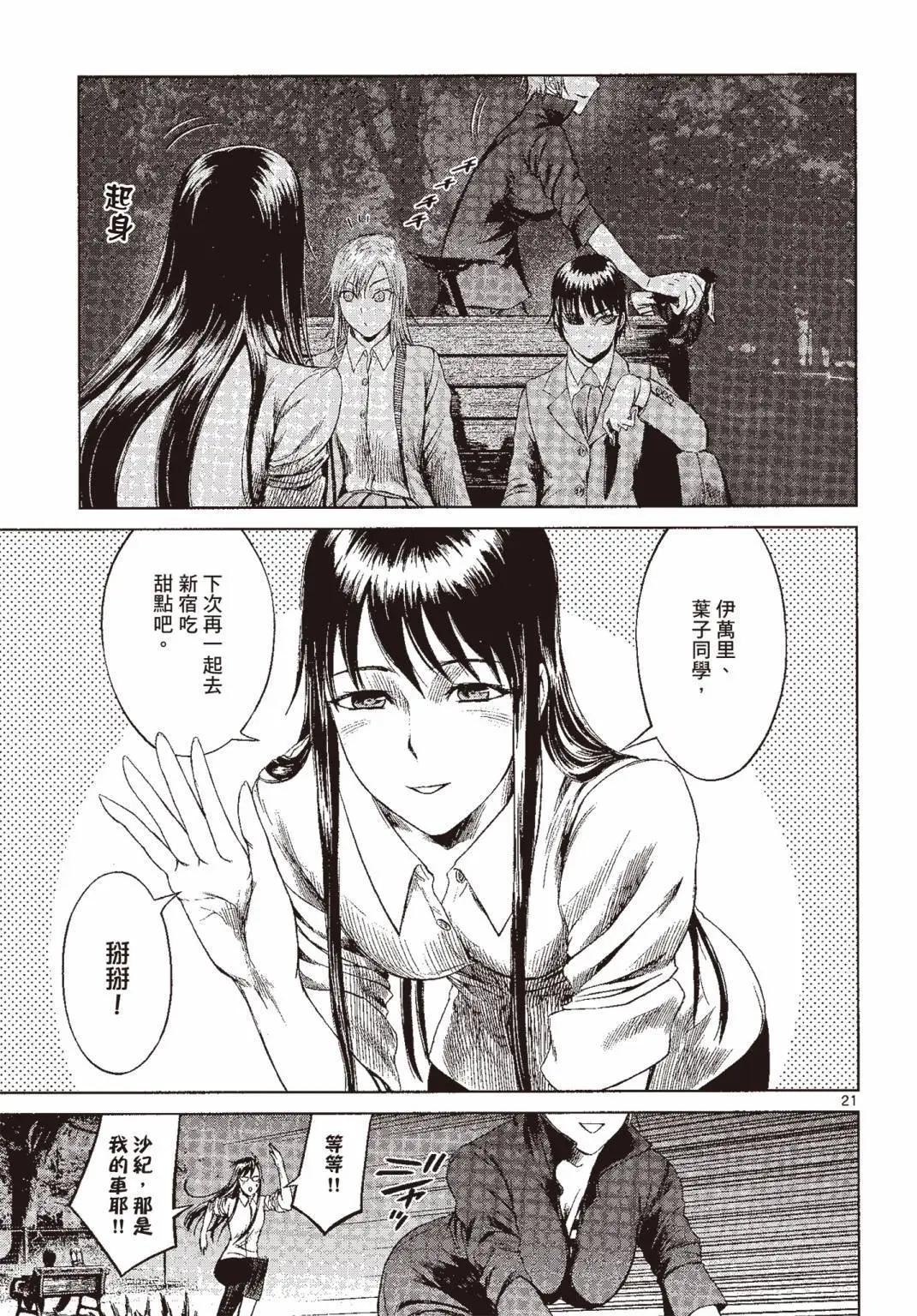 《强袭246》第05卷 第48页