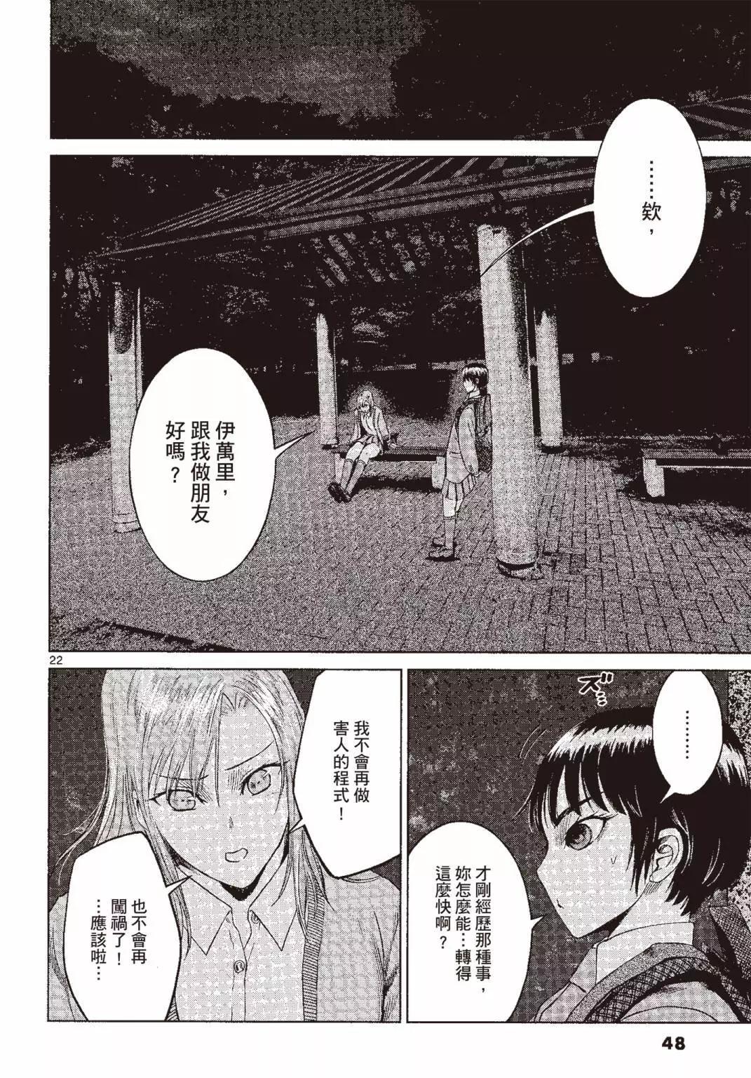 《强袭246》第05卷 第49页