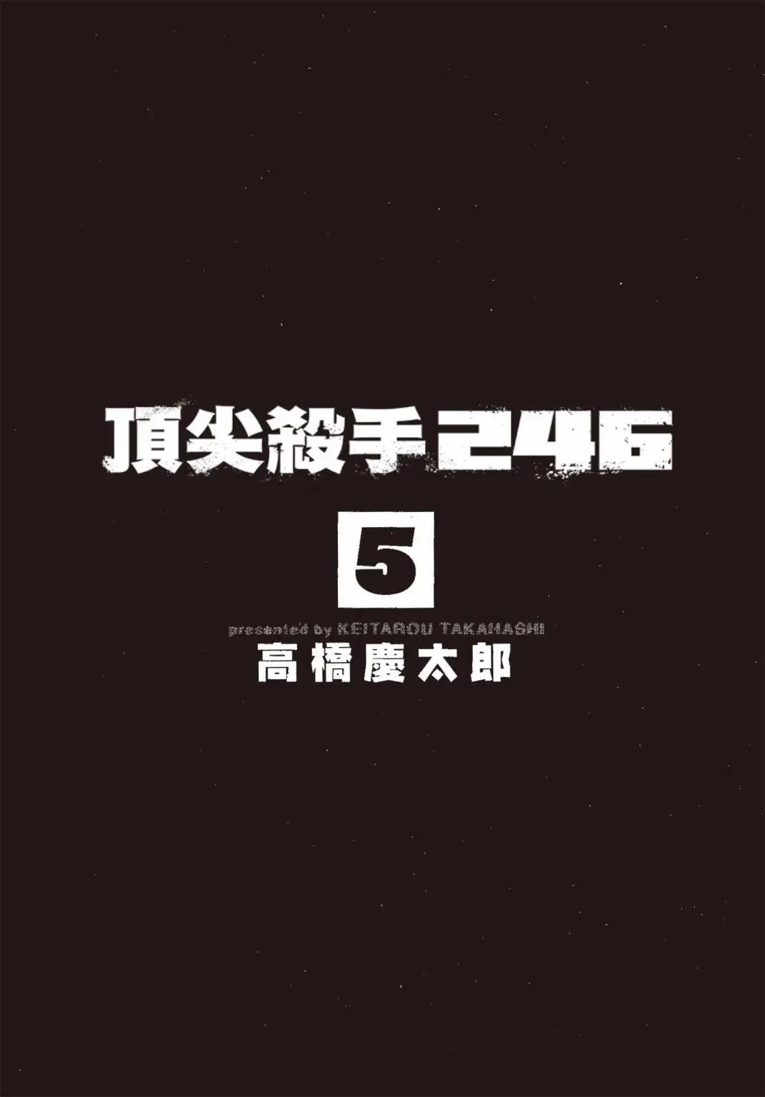 《强袭246》第05卷 第4页