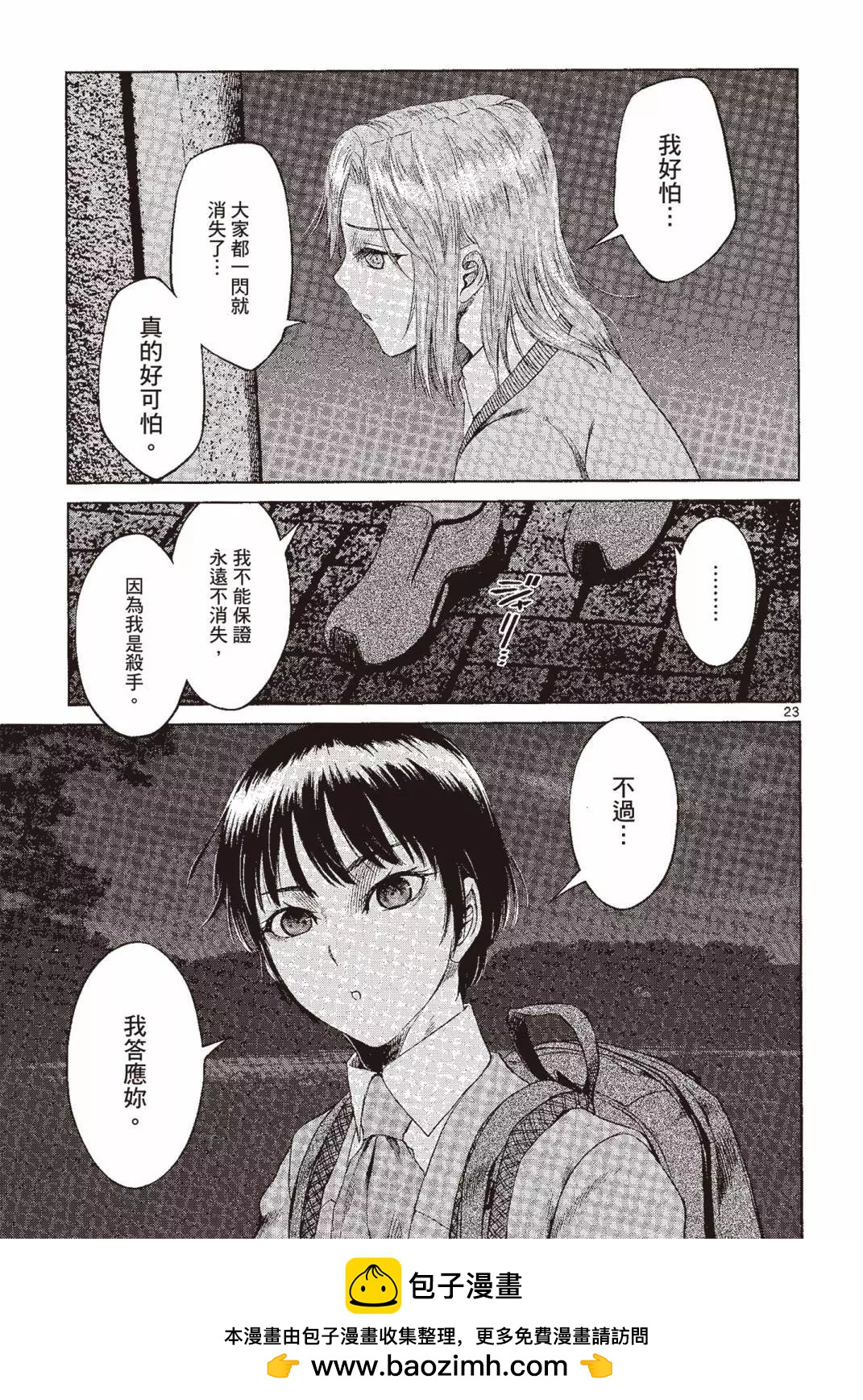 《强袭246》第05卷 第50页