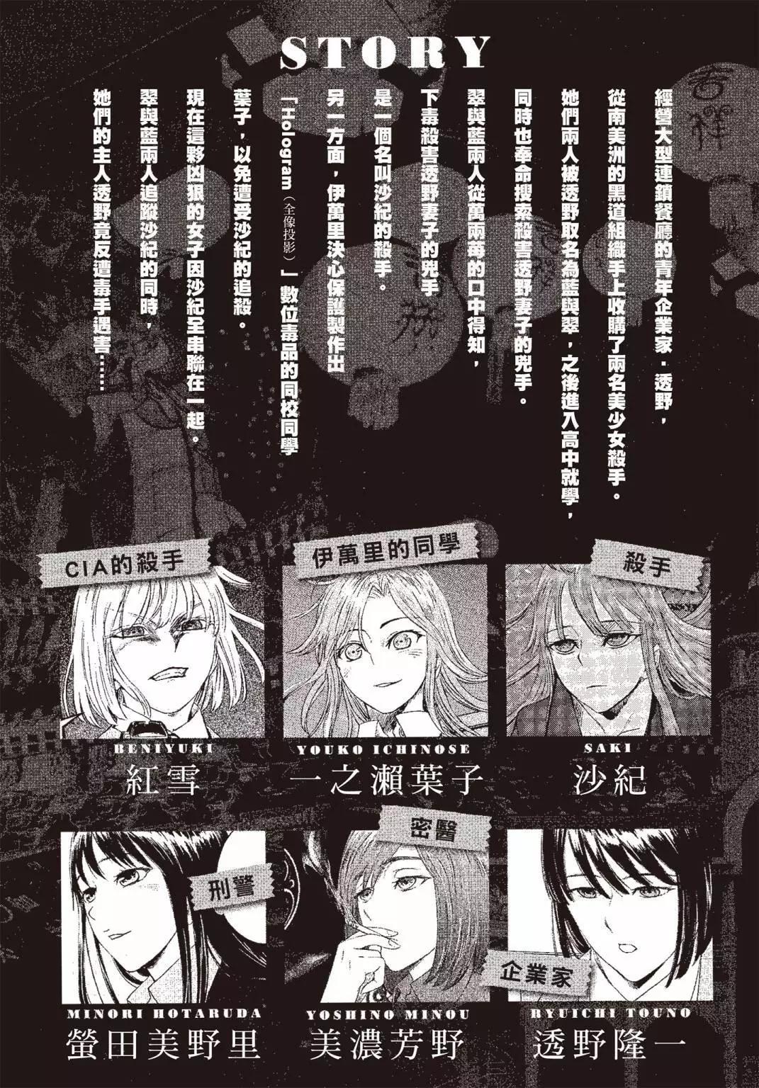 《强袭246》第05卷 第6页