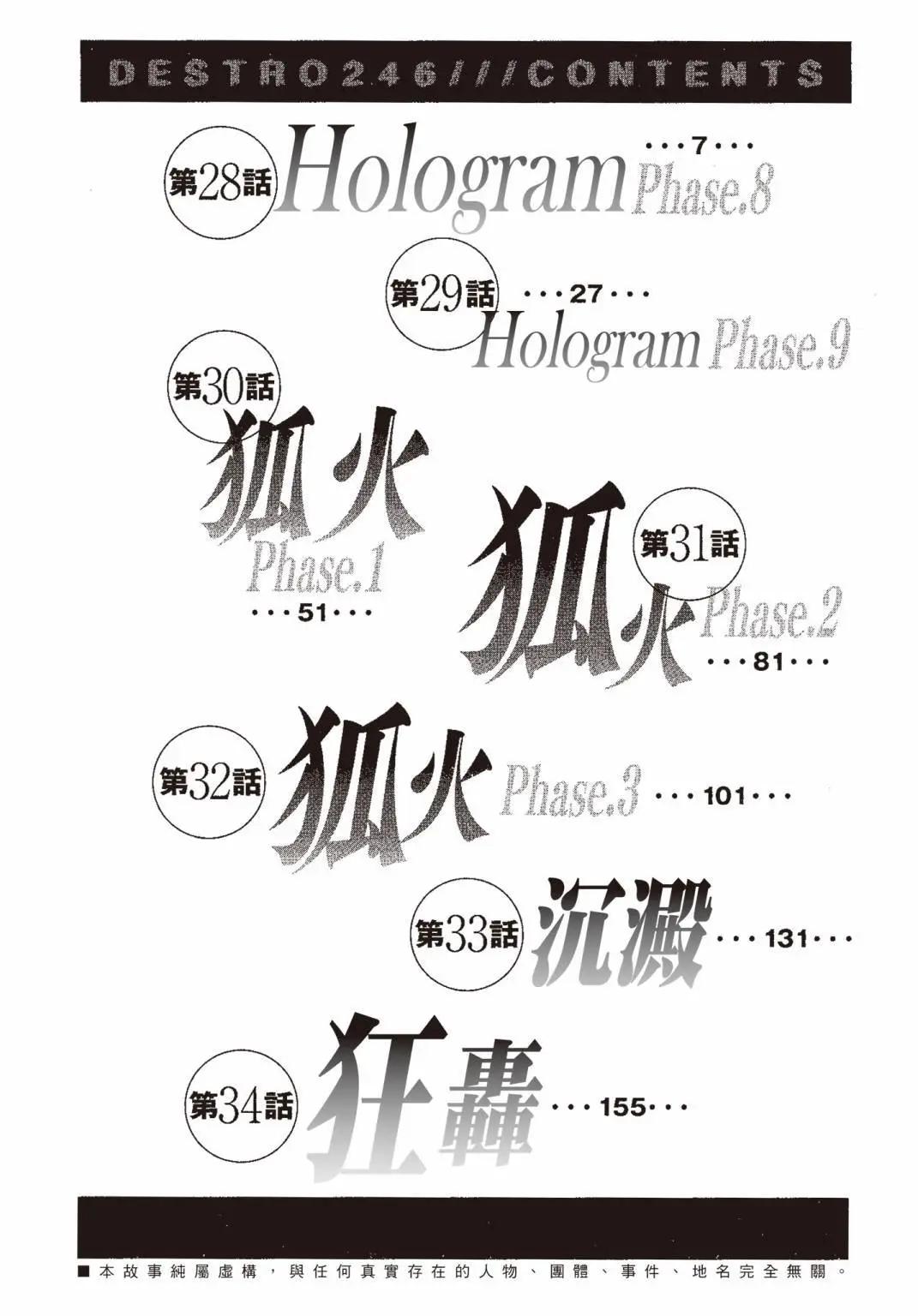《强袭246》第05卷 第7页