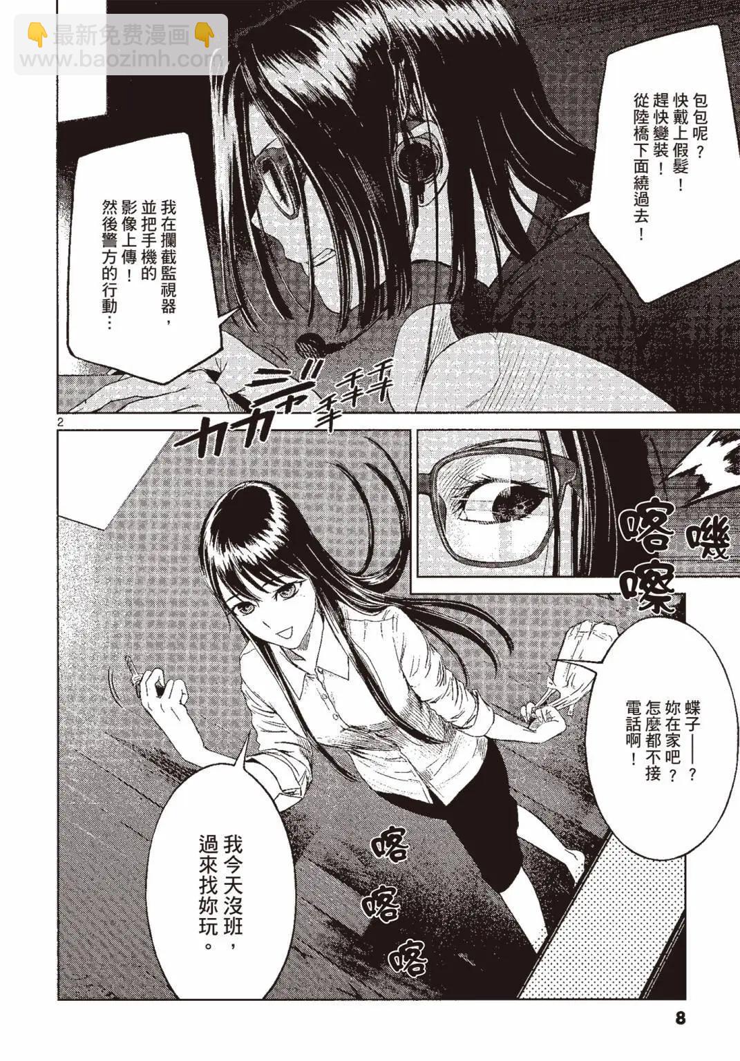 《强袭246》第05卷 第9页