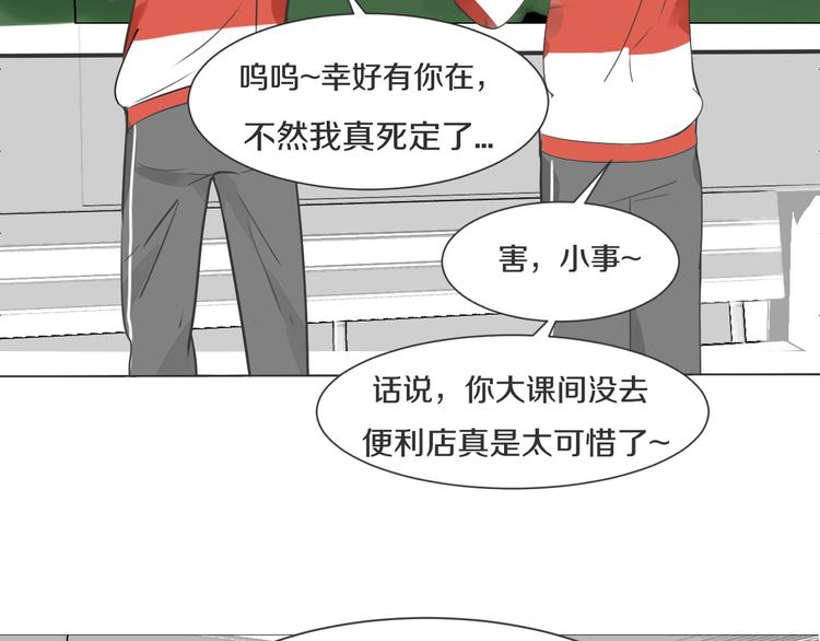 《被遗忘的暗恋》第4话 嫉妒 第6页