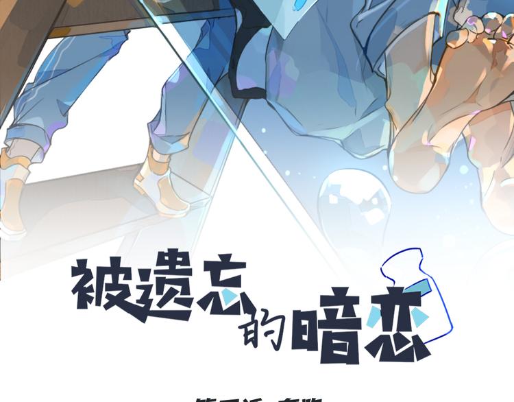 《被遗忘的暗恋》第2话 套路 第40页