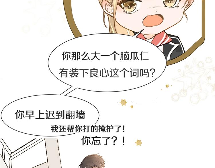 《被遗忘的暗恋》第3话 醋意 第28页