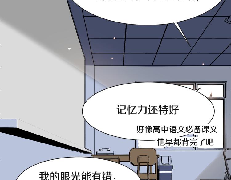 《被遗忘的暗恋》第7话 撒谎 第26页