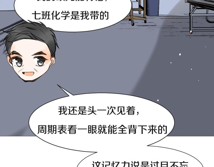《被遗忘的暗恋》第7话 撒谎 第27页