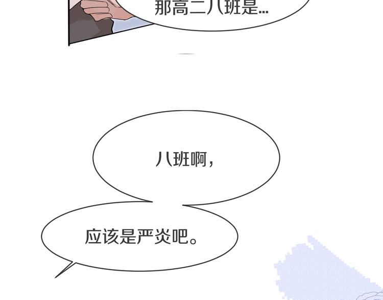 《被遗忘的暗恋》第7话 撒谎 第31页
