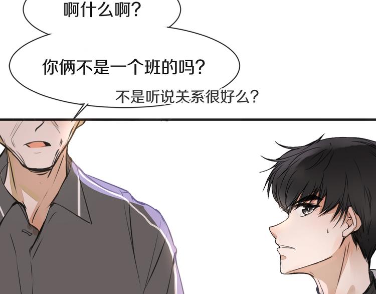 《被遗忘的暗恋》第7话 撒谎 第47页