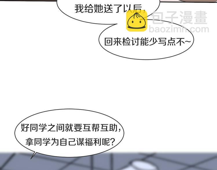 《被遗忘的暗恋》第7话 撒谎 第49页
