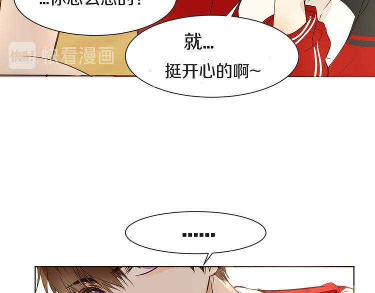 《被遗忘的暗恋》第10话 耍心机 第3页