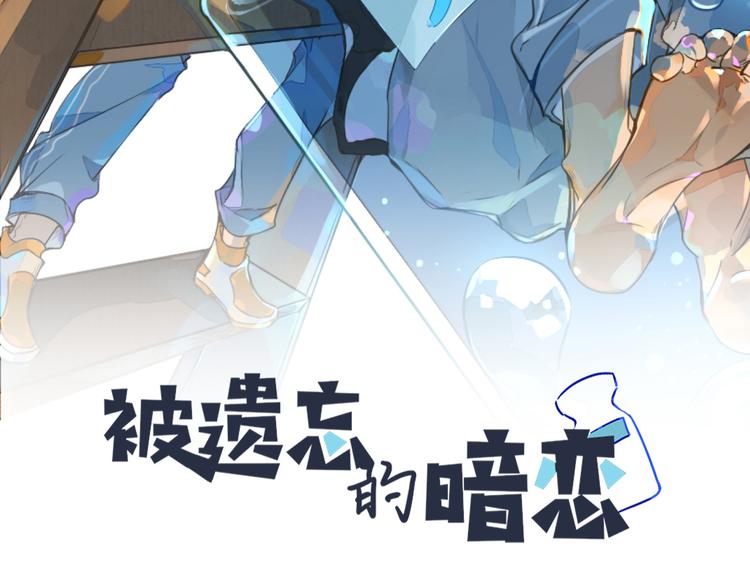 《被遗忘的暗恋》第12话 轻敌 第35页