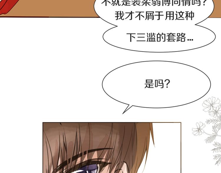 《被遗忘的暗恋》第12话 轻敌 第7页