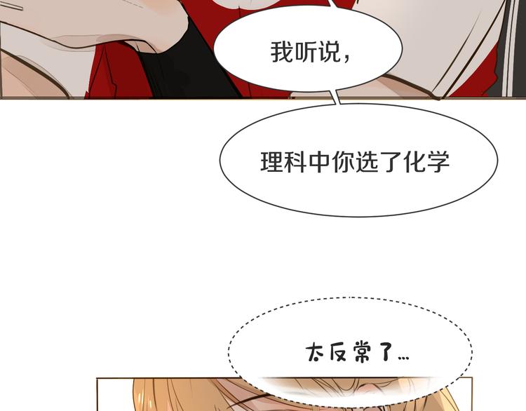 《被遗忘的暗恋》第9话 腹黑的他 第43页