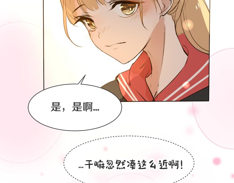 《被遗忘的暗恋》第9话 腹黑的他 第44页