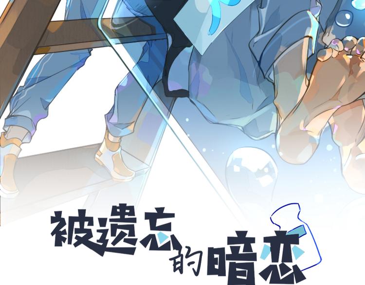 《被遗忘的暗恋》第11话 修罗场 第18页