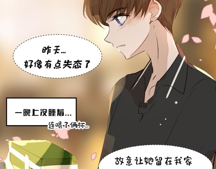 《被遗忘的暗恋》第14话 告别 第31页