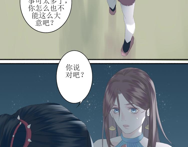 《《时差》-无法靠近的爱》第2话闹剧 第29页
