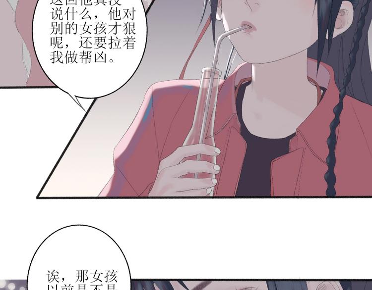 《《时差》-无法靠近的爱》第2话闹剧 第50页
