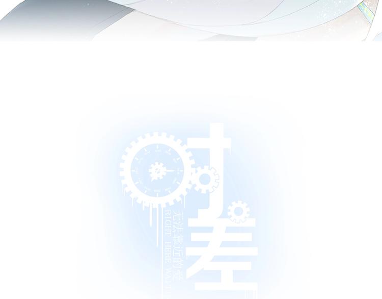 《《时差》-无法靠近的爱》第3话MISS YOU 第34页