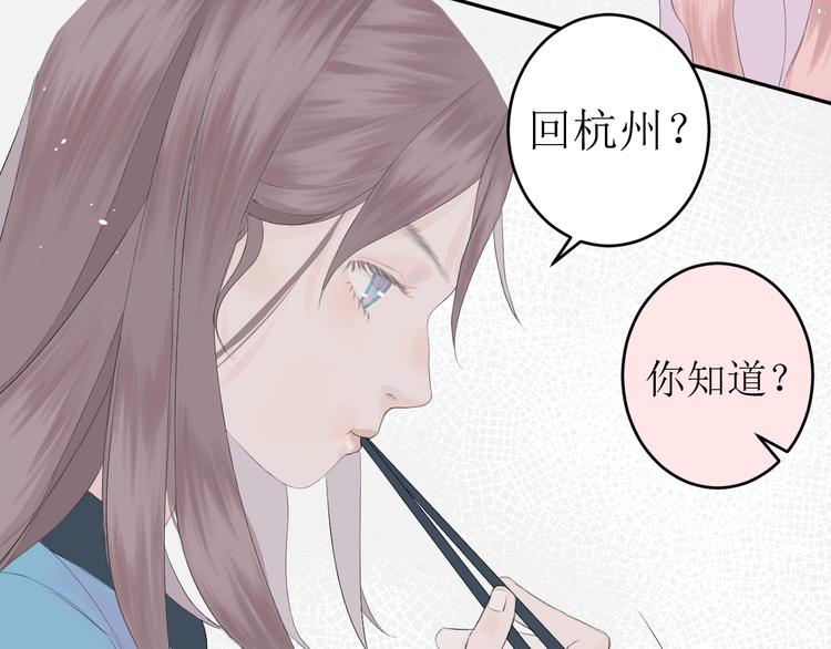《《时差》-无法靠近的爱》第3话（下） 共同的思念 第16页